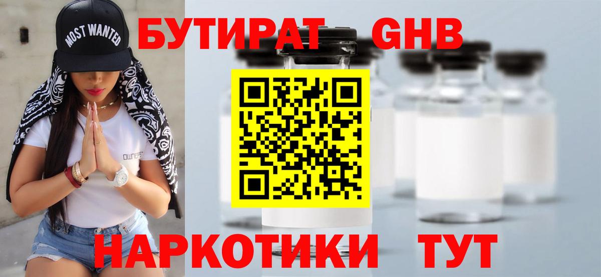 Анжеро-Судженск  Бутират BDO  Вход с VPN 