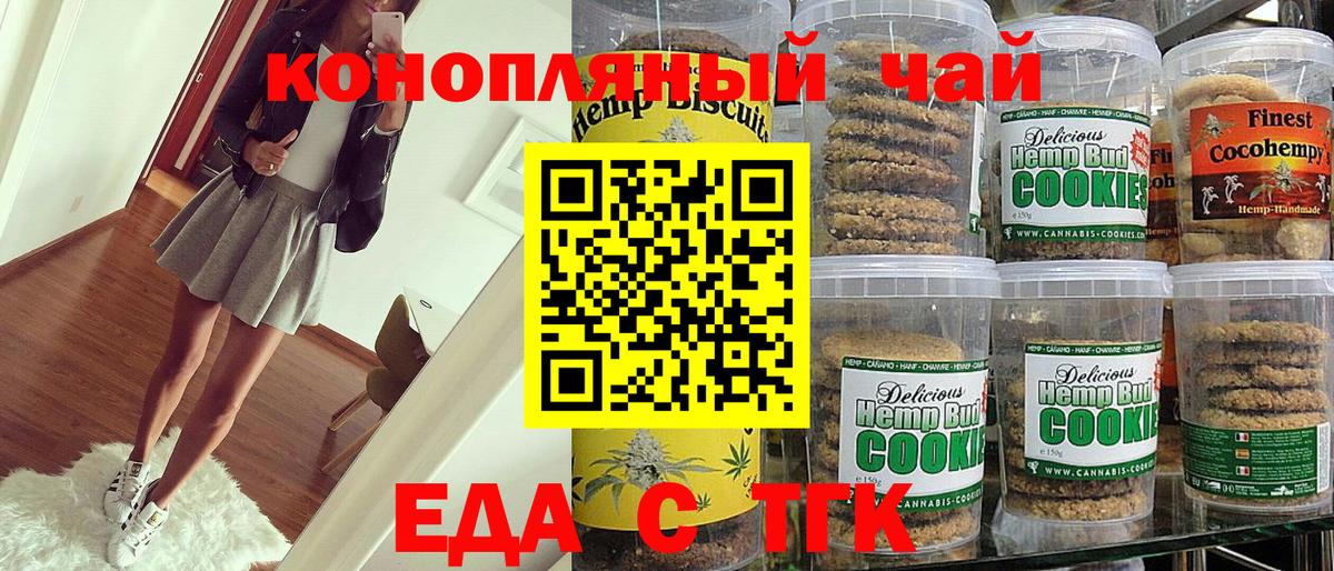 Печенье с ТГК конопля Анжеро-Судженск