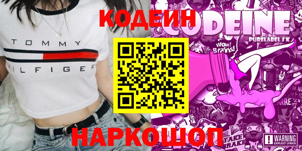 Кодеин напиток Lean (лин)  Codein напиток Lean (лин)  Анжеро-Судженск  Вход с VPN 