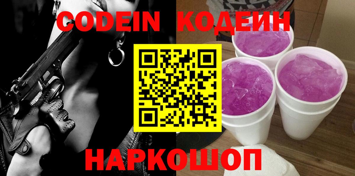 Кодеиновый сироп Lean Purple Drank Анжеро-Судженск