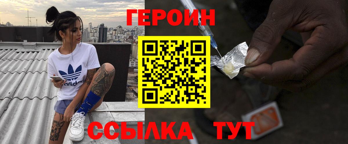 Героин Heroin Анжеро-Судженск
