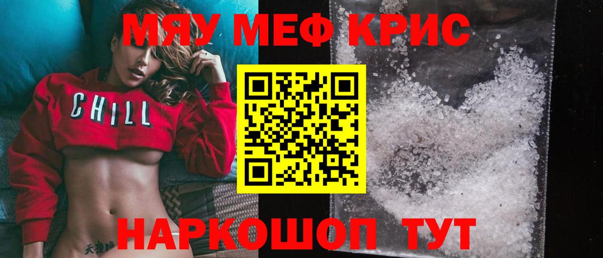 Меф мяу мяу мука Анжеро-Судженск